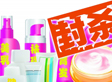 特殊用途化妆品或遭&ldquo;封杀&rdquo;